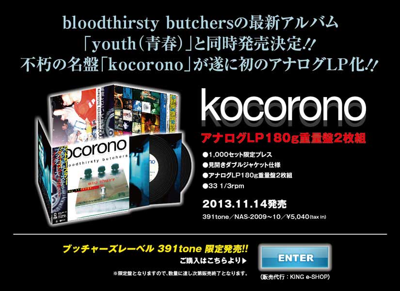 kocorono_web_1