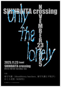 only the lonely__20251123_